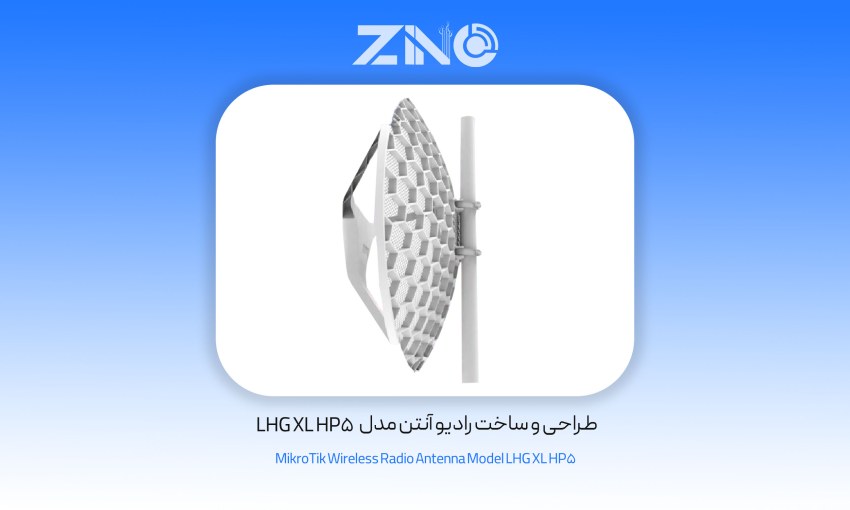 طراحی و ساخت رادیو آنتن مدل LHG XL HP5