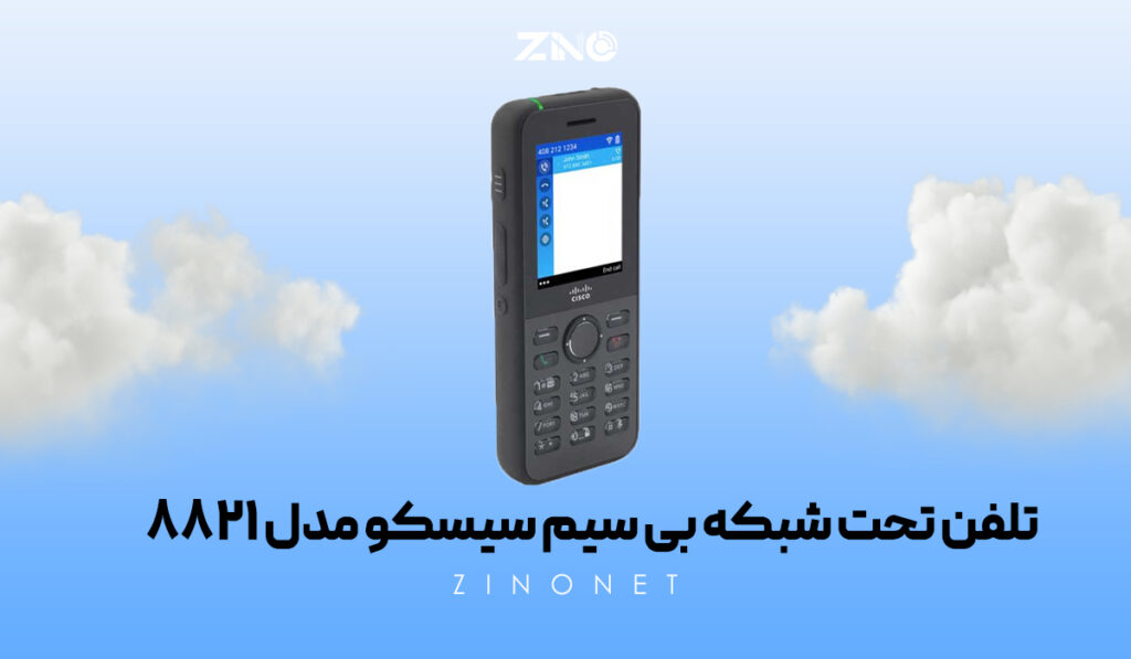کیفیت صدای HD و اسپیکر داخلی تلفن بی سیم سیسکو 8821