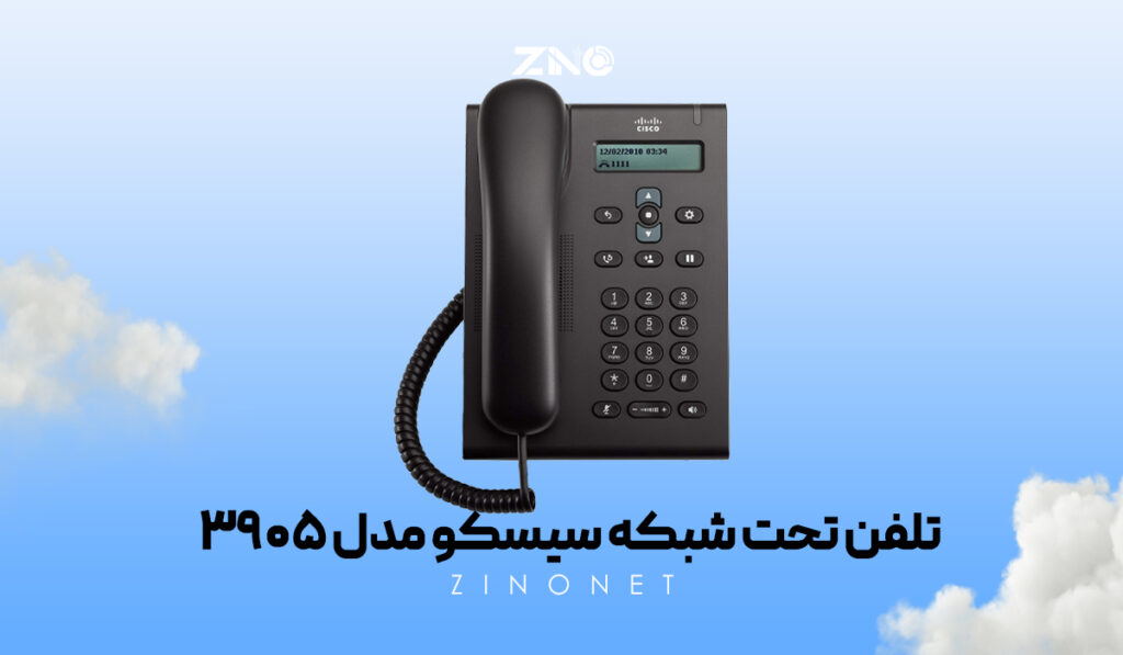 تلفن تحت شبکه سیسکو مدل 3905 2 اسپیکرفون Full Duplex تلفن Cisco 3905 با کیفیت صدای شفاف