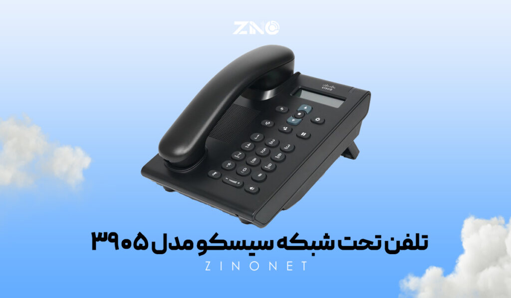 تلفن تحت شبکه سیسکو مدل 3905 1 تلفن سیسکو 3905 با طراحی جمعوجور و صفحه نمایش LCD تکرنگ