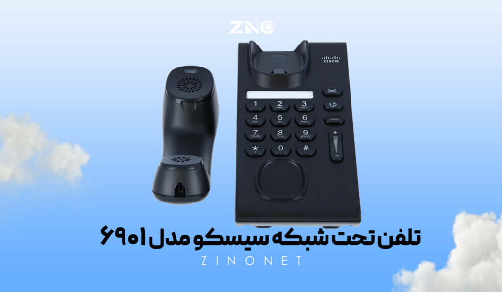 تلفن تحت شبکه سیسکو مدل 6901 1 تلفن تحت شبکه سیسکو 6901 با طراحی جمعوجور و بدنه مقاوم
