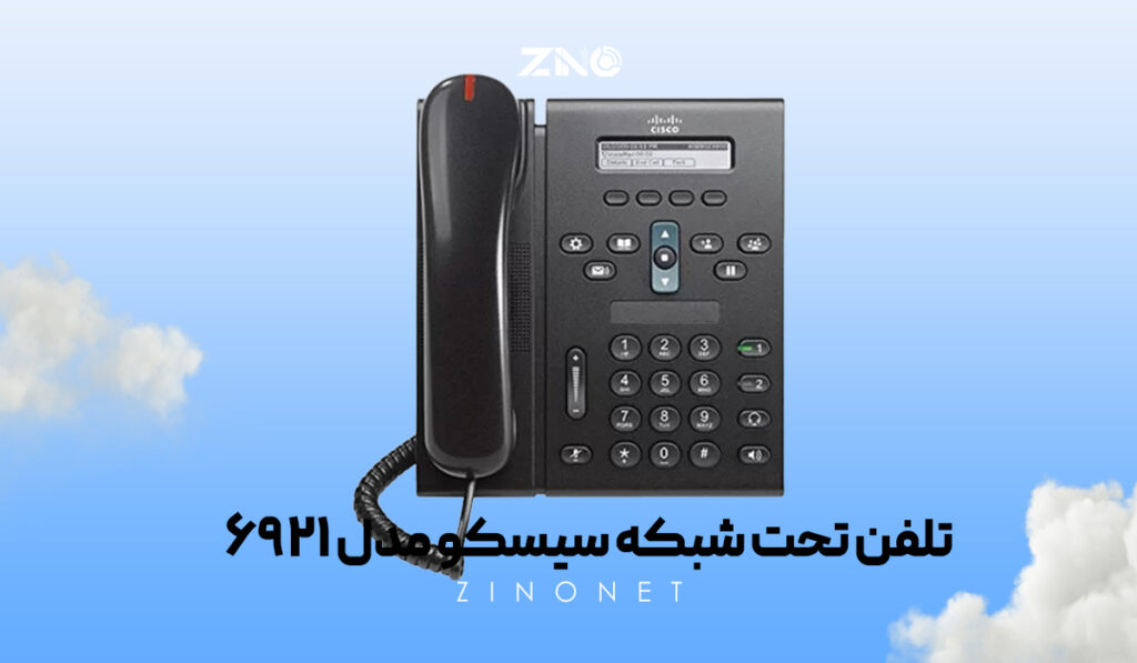 تلفن تحت شبکه سیسکو مدل 6921 2 صفحه نمایش سیاه و سفید و کلیدهای قابل برنامهریزی در تلفن سیسکو CP-6921