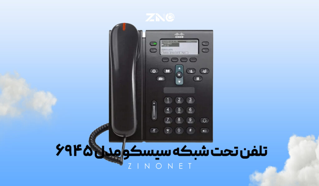 تلفن تحت شبکه سیسکو مدل 6945 3 پورتهای شبکه گیگابیتی و قابلیت PoE در تلفن سیسکو 6945