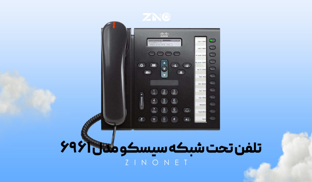 تلفن تحت شبکه سیسکو مدل 6961 2 IP Phone سیسکو مدل 6961 مناسب برای دفاتر و مراکز تماس سازمانی