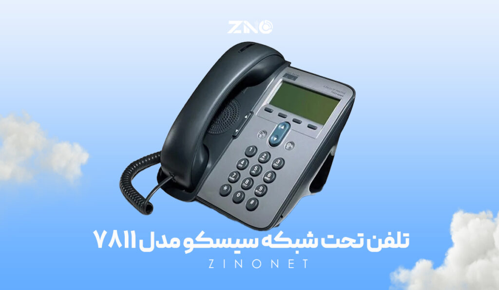 تلفن تحت شبکه سیسکو مدل 7905G 3 اتصالات دو پورت RJ-45 و پشتیبانی از PoE در تلفن Cisco 7905G