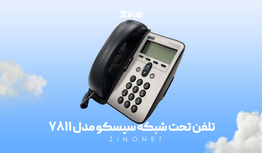 تلفن تحت شبکه سیسکو مدل 7905G 1 نمایشگر ساده و بدنه مقاوم تلفن Cisco 7905G برای دفاتر کوچک و متوسط