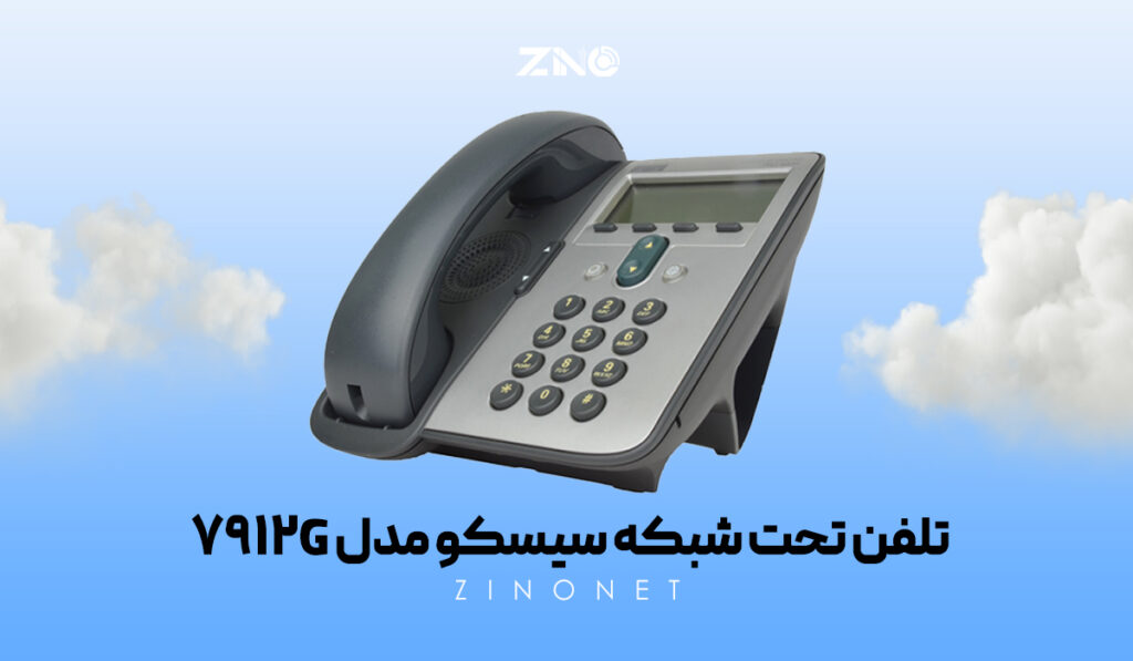 تلفن تحت شبکه سیسکو مدل 7912G 2 اسپیکر Full Duplex تلفن سیسکو 7912G در حال مکالمه