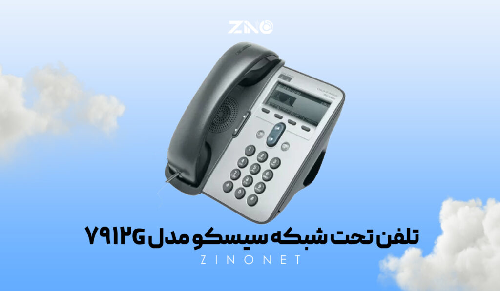 تلفن تحت شبکه سیسکو مدل 7912G 1 نمای جلویی تلفن سیسکو 7912G