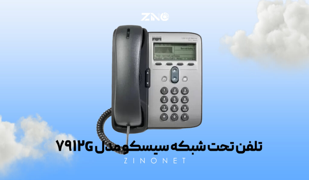تلفن تحت شبکه سیسکو مدل 7912G 3 صفحه نمایش سیاه و سفید تلفن 7912G با اطلاعات تماس فعال