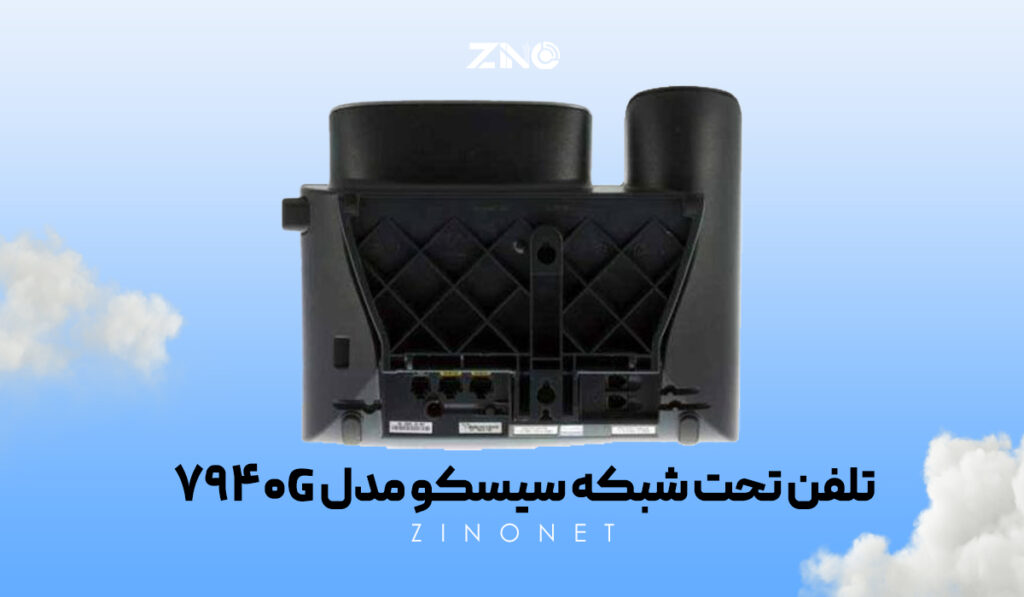 تلفن تحت شبکه سیسکو مدل 7940G 3 اسپیکر Full Duplex تلفن سیسکو 7940G