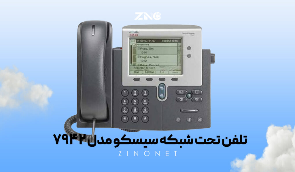 تلفن تحت شبکه سیسکو مدل 7942 3 تصویر تلفن سیسکو 7942 با طراحی ارگونومیک و صفحهنمایش سیاه و سفید