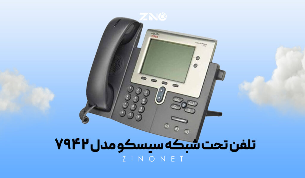 تلفن تحت شبکه سیسکو مدل 7942 1 نمای نزدیک کلیدها و صفحهنمایش تلفن سیسکو 7942