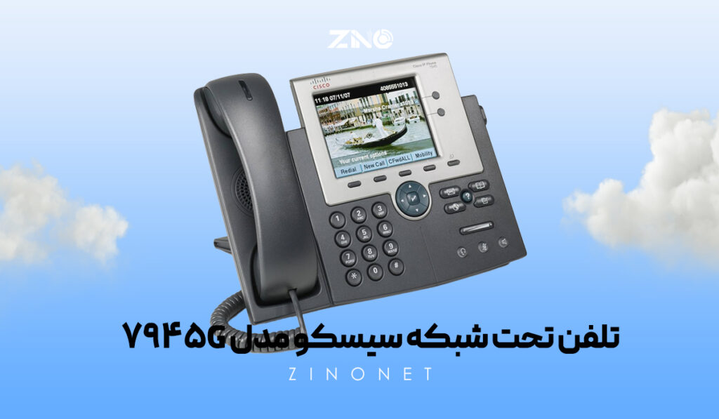 تلفن تحت شبکه سیسکو مدل 7945G 2 پورتهای شبکه و قابلیت PoE در تلفن 7945G
