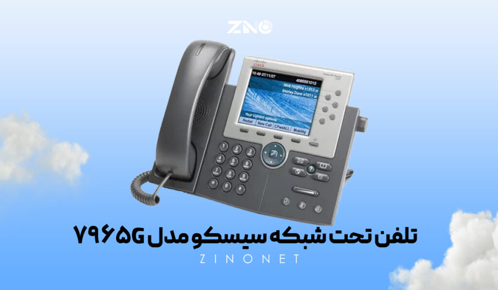 تلفن تحت شبکه سیسکو مدل 7965G 3 طراحی حرفهای و بدنه مقاوم تلفن سیسکو 7965G