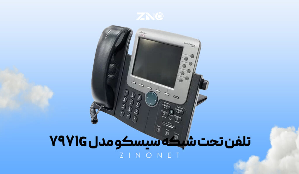 تلفن تحت شبکه سیسکو مدل 7971G 3 تلفن سیسکو 7971G