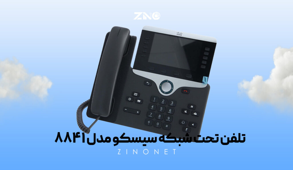 تلفن سیسکو 8841 با صفحه‌نمایش و بدنه ارگونومیک