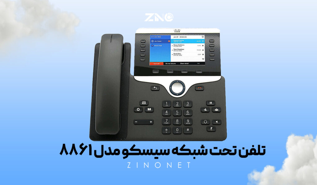 تلفن تحت شبکه سیسکو مدل 8861 3 تلفن تحت شبکه سیسکو 8861 مناسب برای دفاتر و سازمانهای حرفهای