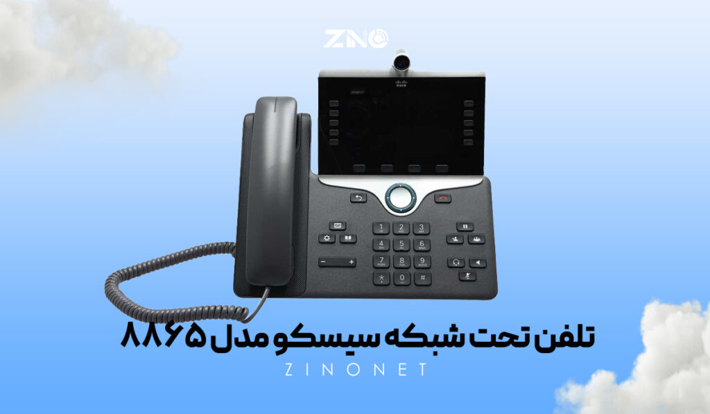 تلفن تحت شبکه سیسکو مدل 8865 3 نمای نزدیک از روبرو و کلیدهای مدیریتی تلفن Cisco 8865
