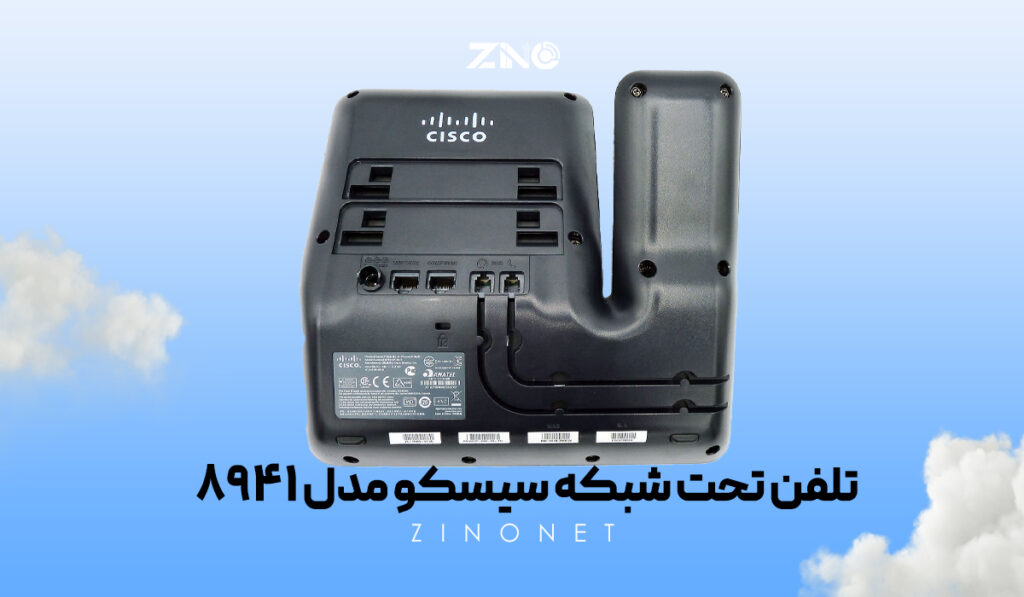 تلفن تحت شبکه سیسکو مدل 8941 2 نمای نزدیک از تلفن IP سیسکو 8941 مجهز به پورت گیگابیتی و طراحی ارگونومیک