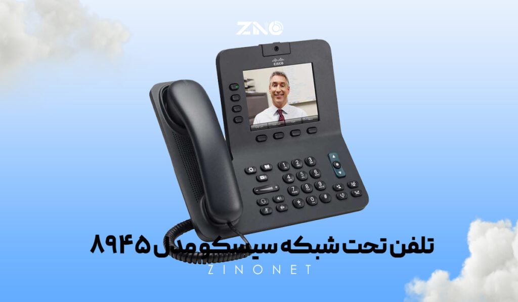 تلفن تحت شبکه سیسکو مدل 8945 1 تلفن سیسکو 8945 با صفحهنمایش رنگی و قابلیت تماس ویدیویی