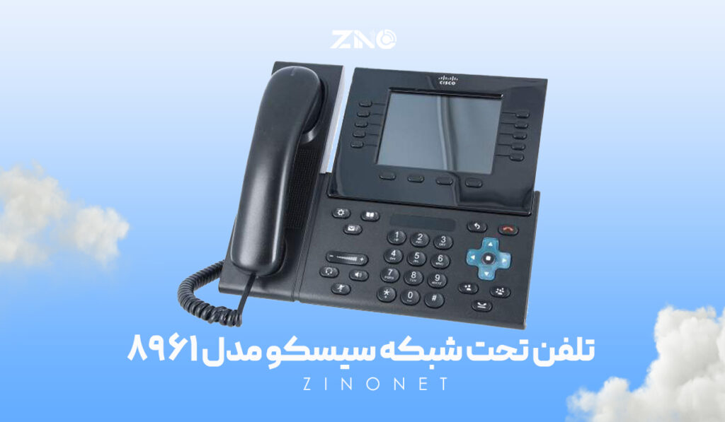 تلفن تحت شبکه سیسکو مدل 8961 1 طراحی جمعوجور و قابلیت نصب روی دیوار تلفن سیسکو 8961