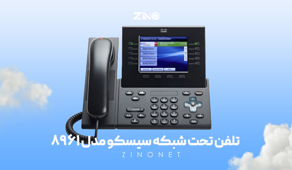 تلفن تحت شبکه سیسکو مدل 8961 3 تصویر تلفن سیسکو 8961 با نمایشگر رنگی و بدنه مقاوم برای دفاتر مدرن