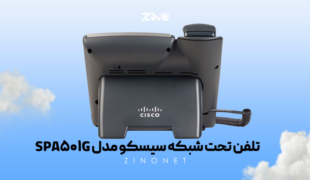 نمای پشت تلفن SPA501G با کیفیت صدای HD و کلیدهای کنترلی LED