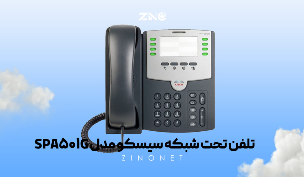 نمای جلو تلفن SPA501G با کیفیت صدای HD و کلیدهای کنترلی LED