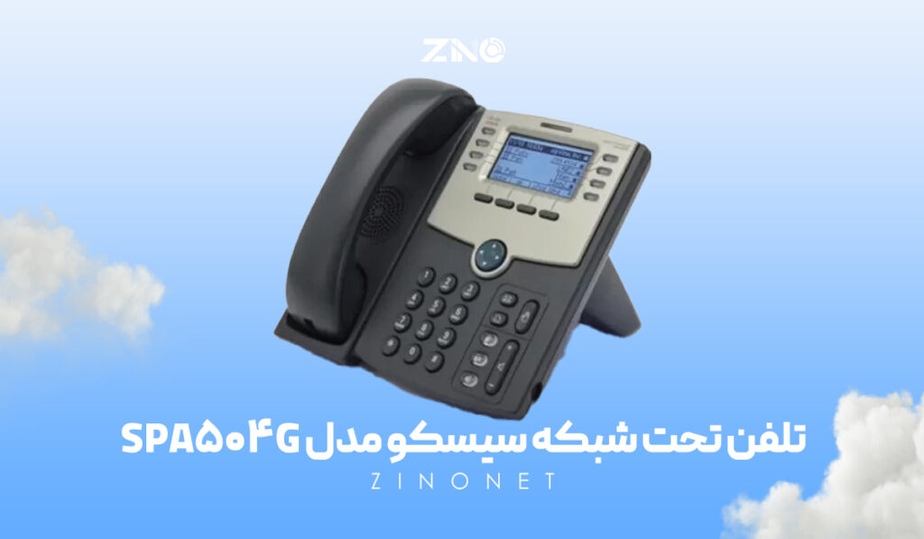 تلفن تحت شبکه سیسکو مدل SPA508 1 نمای نزدیک نمایشگر گرافیکی تک رنگ و کلیدهای حافظه تلفن سیسکو SPA508