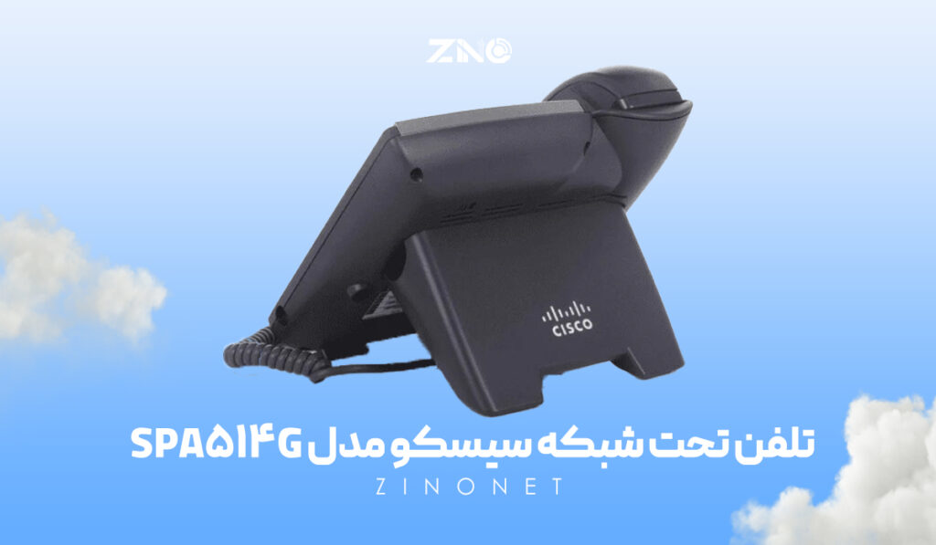 تلفن تحت شبکه سیسکو مدل SPA514G 3 نمای پشتی تلفن سیسکو SPA514G با نمایشگر سیاهوسفید و پورتهای شبکه گیگابیت