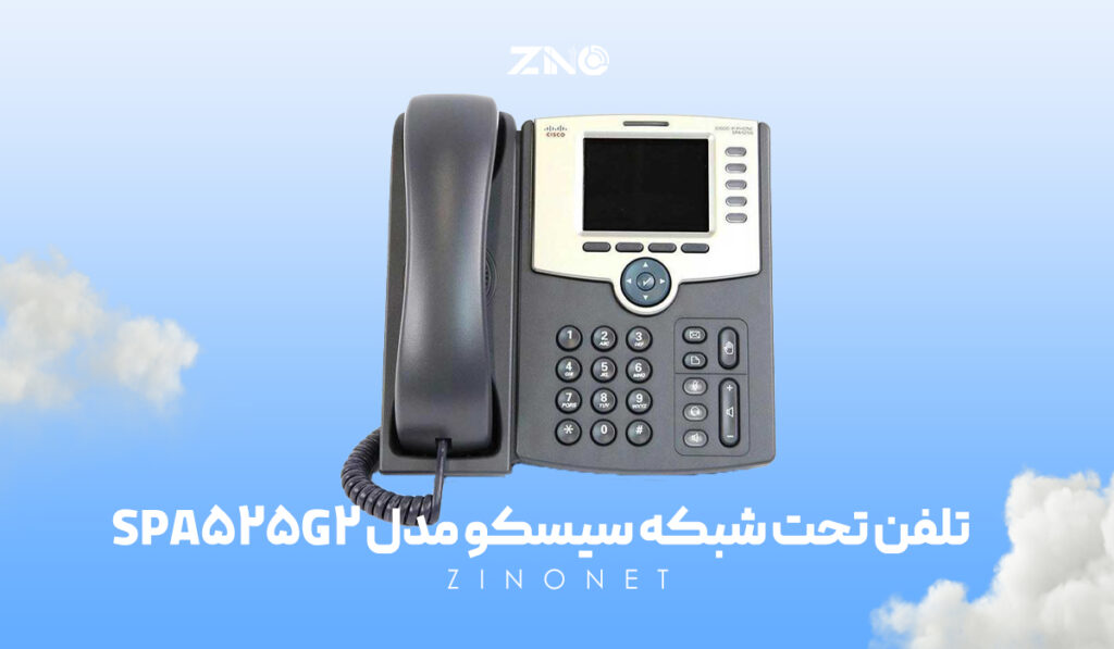 تلفن تحت شبکه سیسکو مدل SPA525G2 2 قابلیت اتصال Wi-Fi و بلوتوث در آیپی فون Cisco SPA525G2
