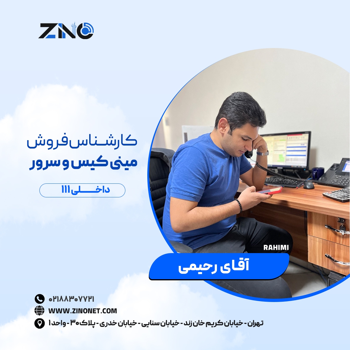 سینا رحیمی