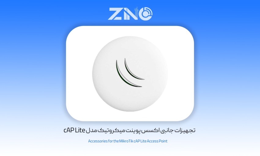 اکسس پوینت میکروتیک مدل cAP Lite 1 تجهیزات جانبی اکسس پوینت میکروتیک مدل cAP Lite