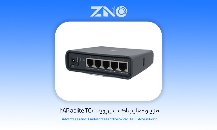 اکسس پوینت میکروتیک مدل hAP ac lite TC 1 مزایا و معایب اکسس پوینت hap ac lite tc