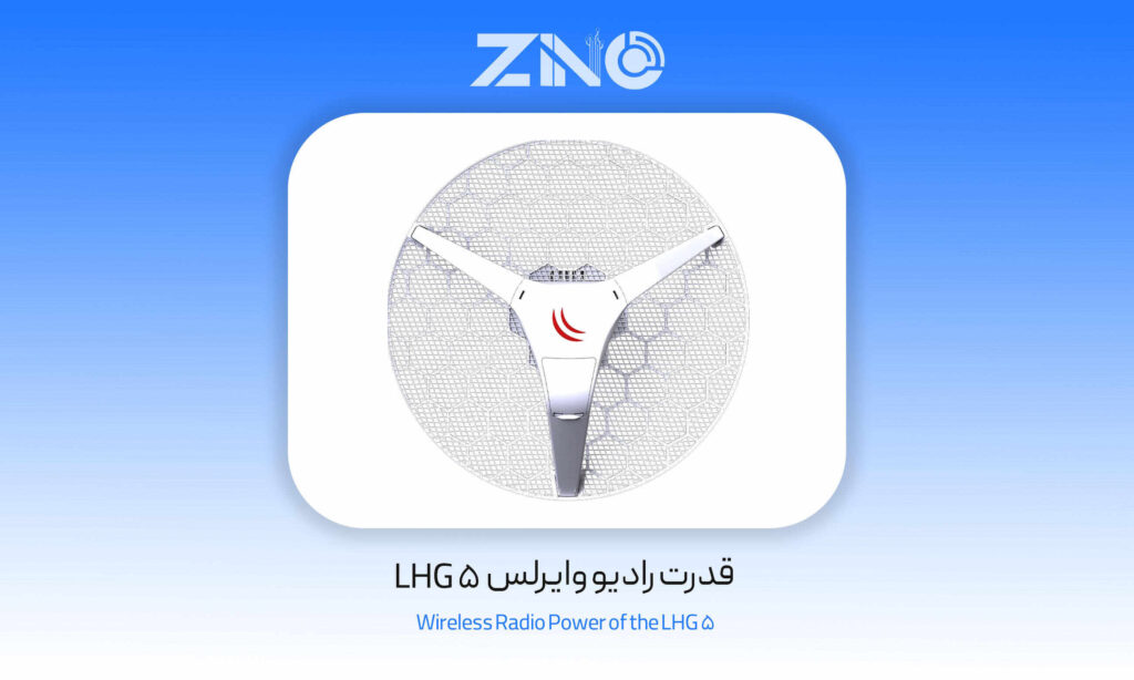 قدرت رادیو وایرلس LHG 5