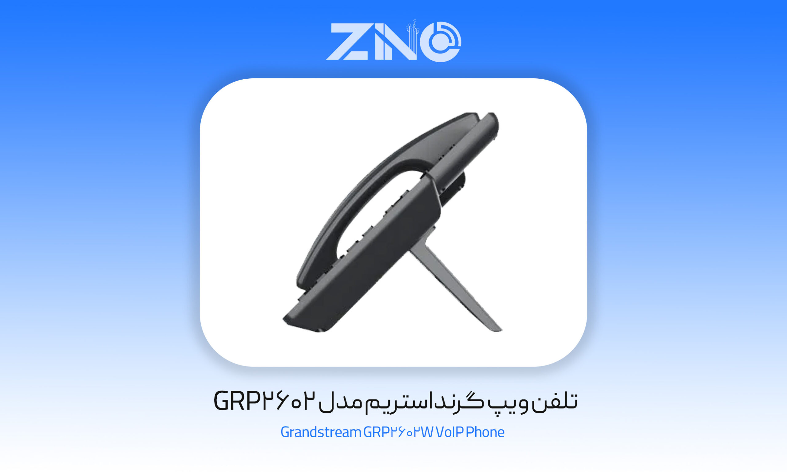تلفن ویپ گرنداستریم GPP2602W با صفحه‌نمایش گرافیکی 2.41 اینچ و کلیدهای BLF