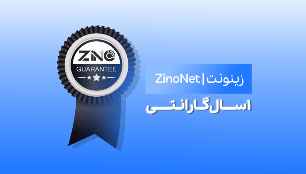 گارانتی زینونت 1 گارانتی زینونت