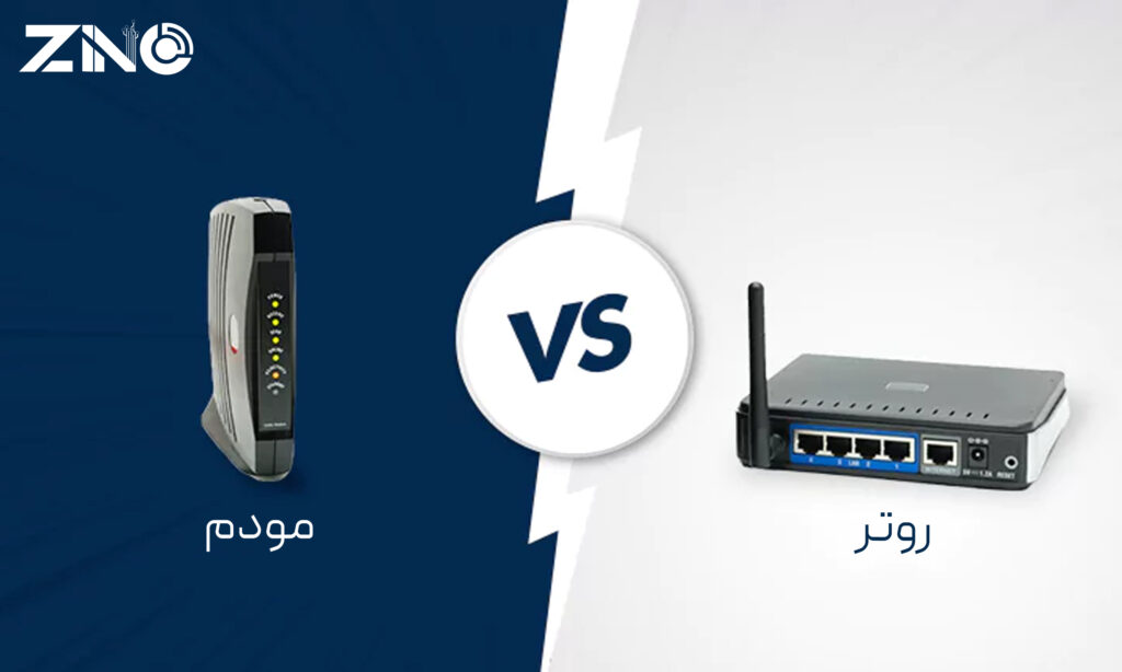 تفاوت روتر و مودم چیست؟ | بررسی کاربردها و مزایا 2 تفاوت روتر و مودم