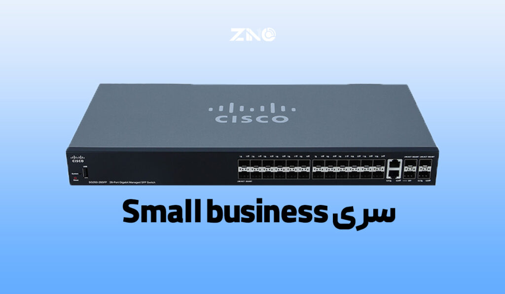 معرفی سری های سوئیچ سیسکو | از Catalyst تا Nexus و Meraki 4 سری Small business