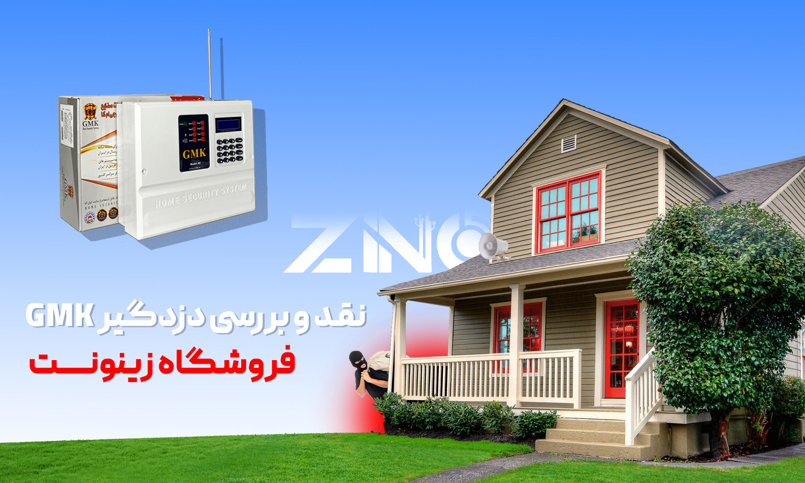 نقد و بررسی دزدگیر GMK