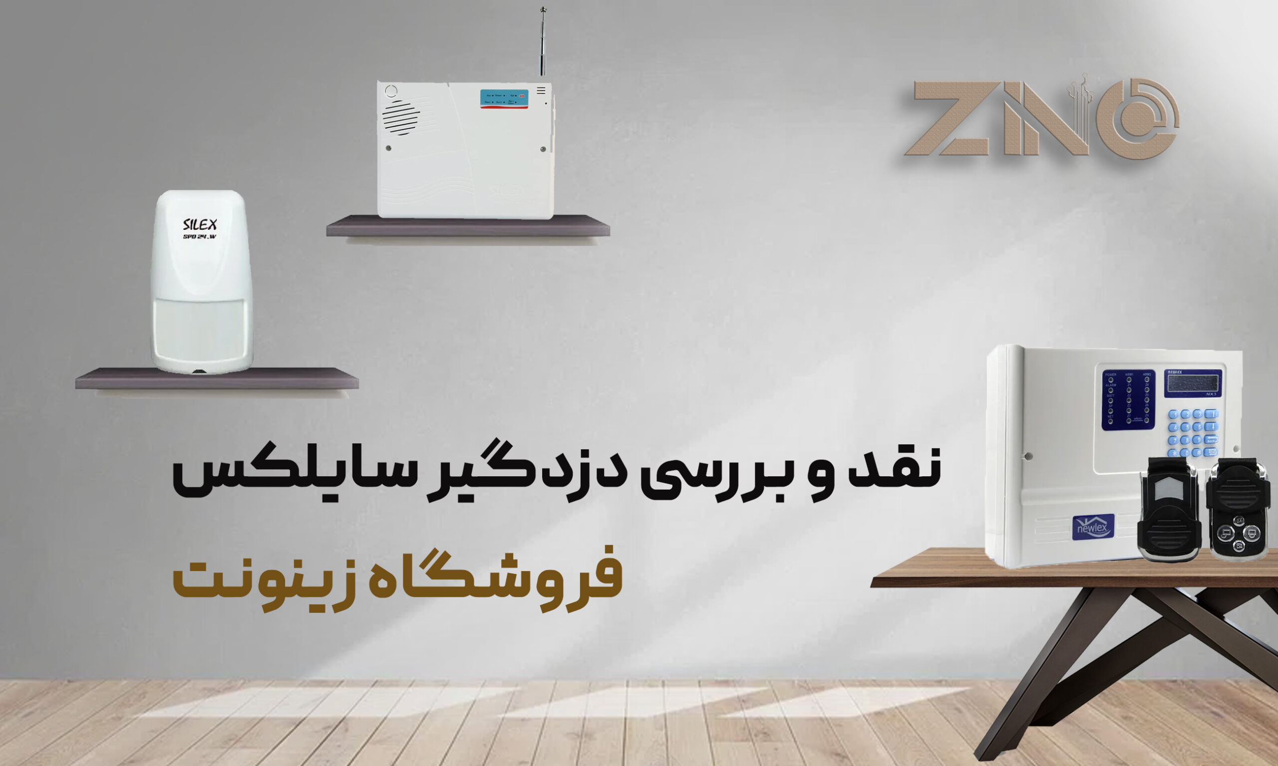 نقد و بررسی دزدگیر سایلکس