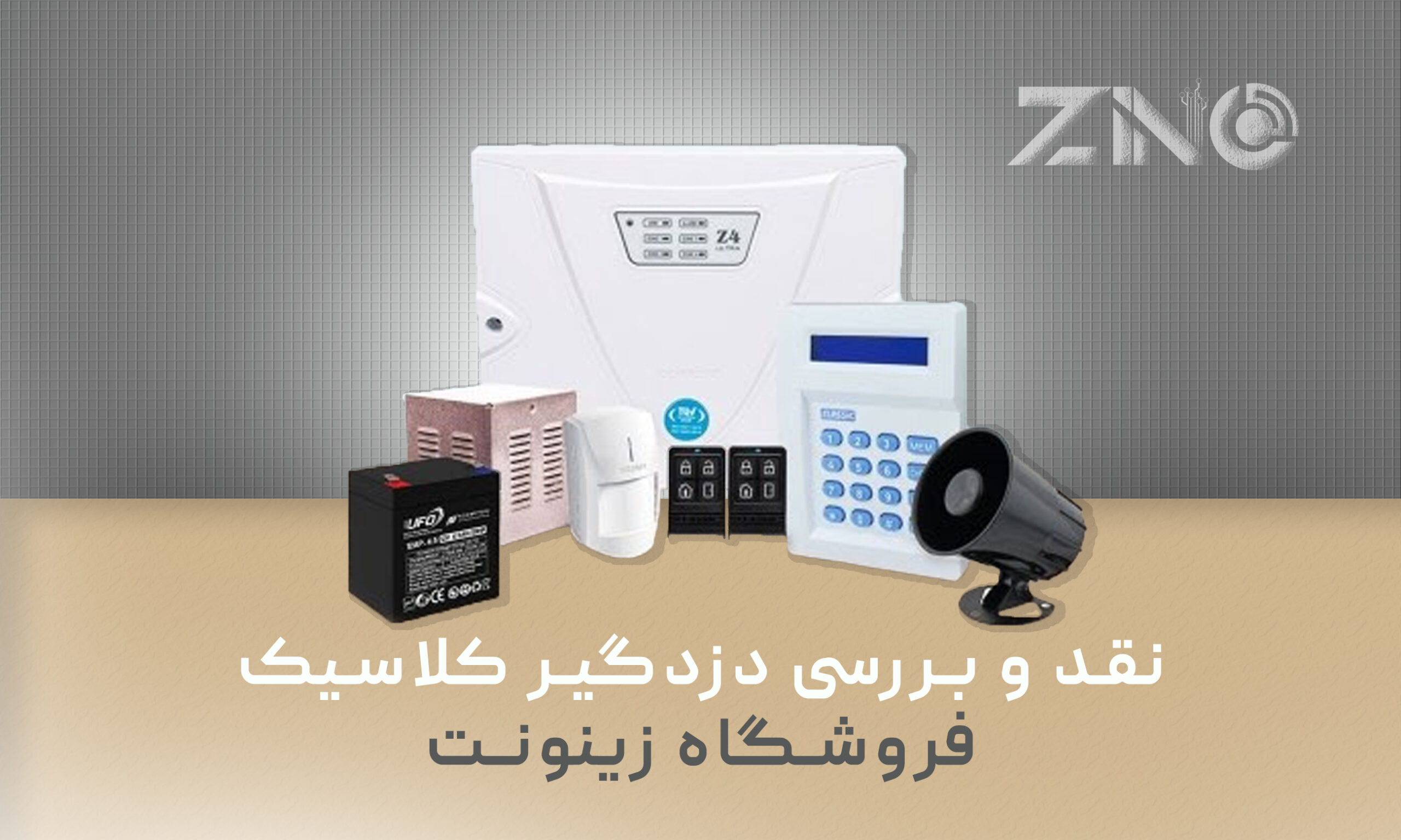 نقد و بررسی دزدگیر کلاسیک