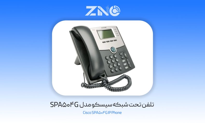 تلفن تحت شبکه سیسکو مدل SPA504G