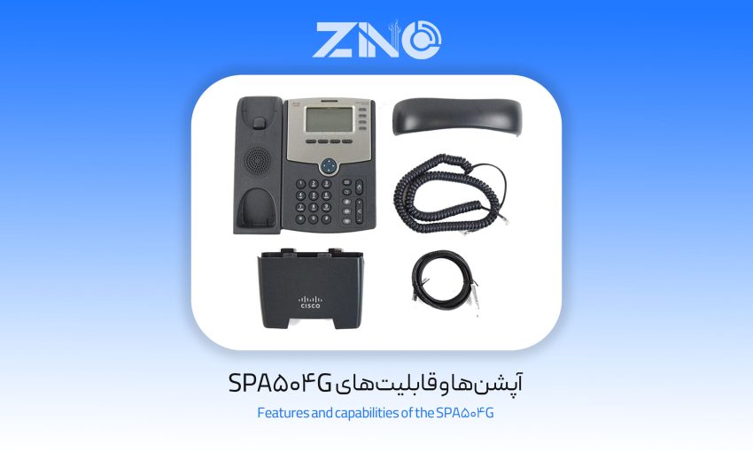 آپشن‌ها و قابلیت‌های SPA504G