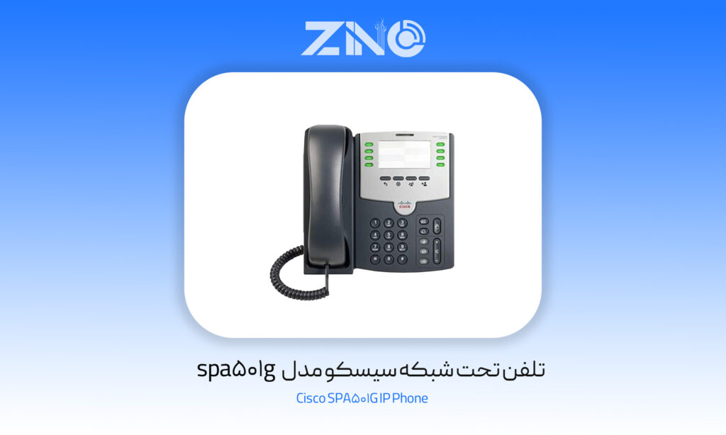 بررسی تلفن سیسکو spa501g 1 تلفن تحت شبکه سیسکو مدل spa501g