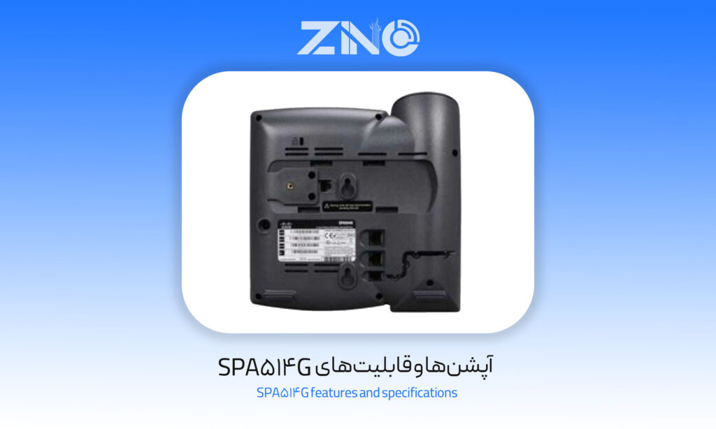 آپشن‌ها و قابلیت‌های SPA514G