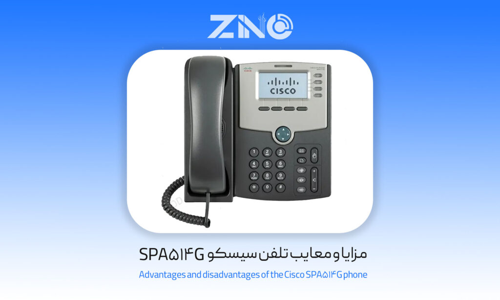 مزایا و معایب تلفن سیسکو SPA514G