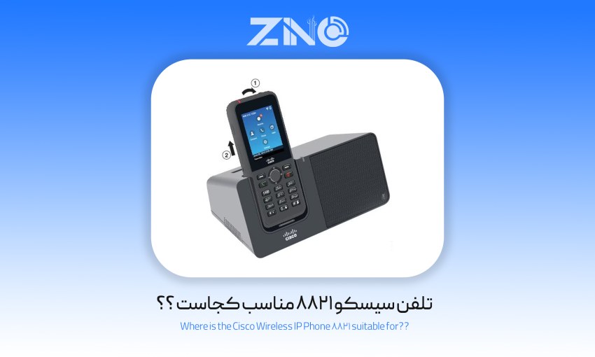 بررسی تلفن سیسکو 8821 2 تلفن سیسکو 8821 مناسب کجاست ؟