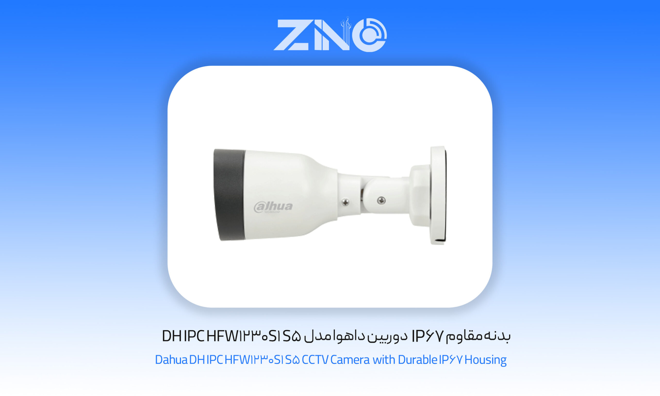 دوربین مداربسته داهوا مدل DH IPC HFW1230S1 S5 2 بدنه مقاوم IP67 دوربین داهوا مدل DH-IPC-HFW1230S1-S5