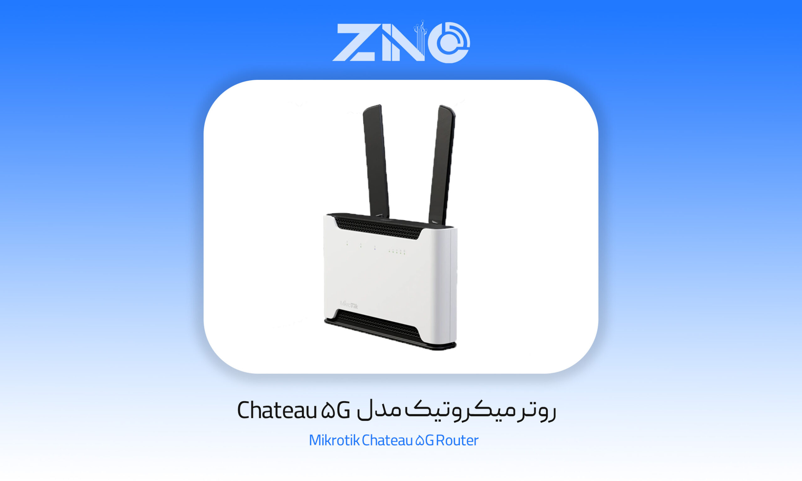 تصویر روتر میکروتیک Chateau 5G با طراحی مدرن